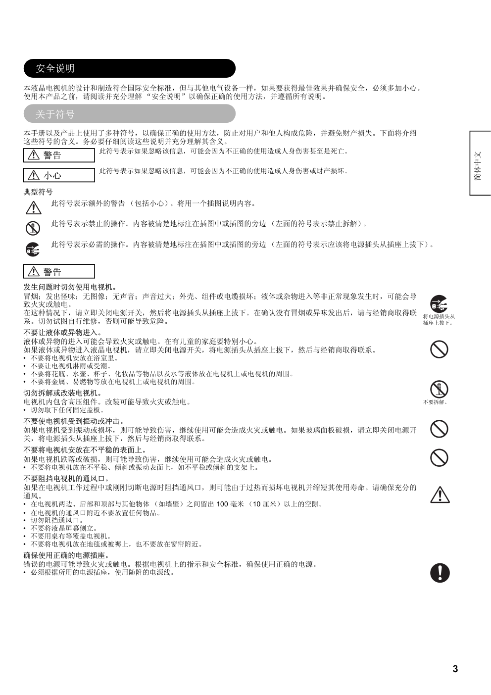 日立液晶电视32LD7900TC型使用说明书-4 日立液晶电视32LD7900TC型使用说明书-4