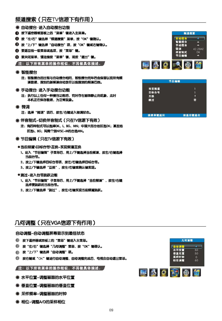 TCL王牌L32E9BD液晶彩电使用说明书-9 TCL王牌L32E9BD液晶彩电使用说明书-9
