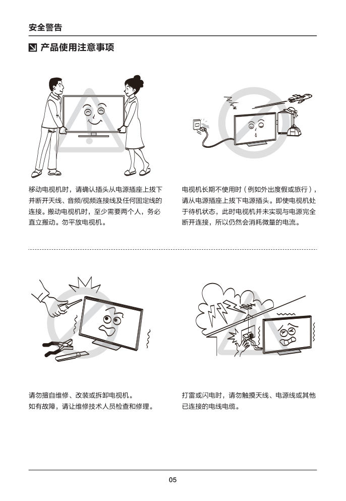 TCL王牌L55E6700A-UD液晶彩电使用说明书-6