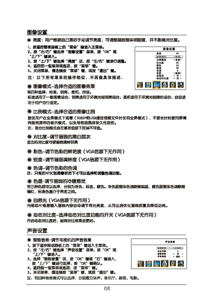 TCL王牌L37F3370B液晶彩电使用说明书-8