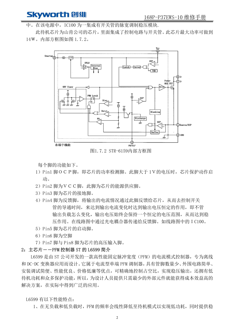 创维液晶168P-P37EWS-10电源板维修手册-1 创维液晶168P-P37EWS-10电源板维修手册-1