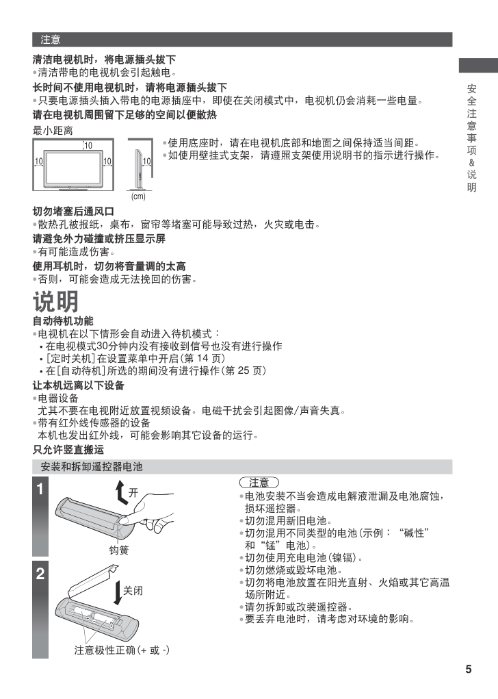 松下TH-L32C30C等离子彩电使用说明书-4 松下TH-L32C30C等离子彩电使用说明书-4