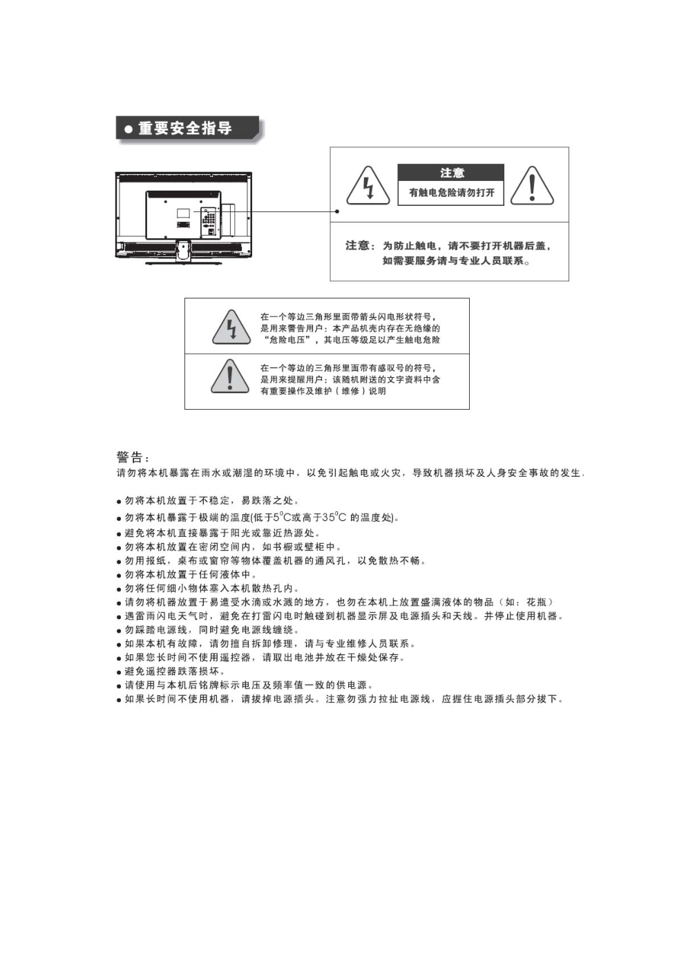 清华同方B90液晶彩电使用说明书-1 清华同方B90液晶彩电使用说明书-1