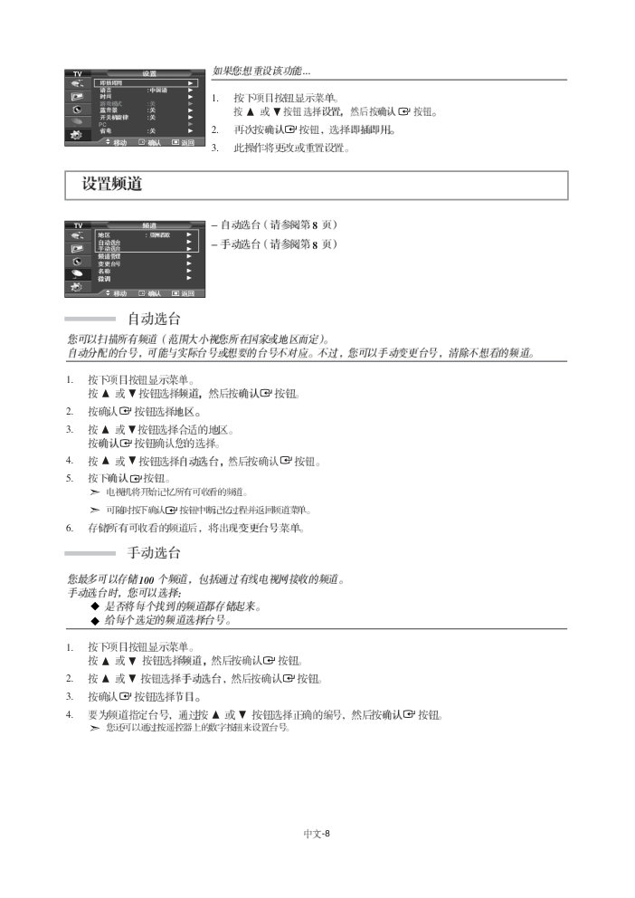 三星LA32R71B液晶彩电使用说明书-9 三星LA32R71B液晶彩电使用说明书-9