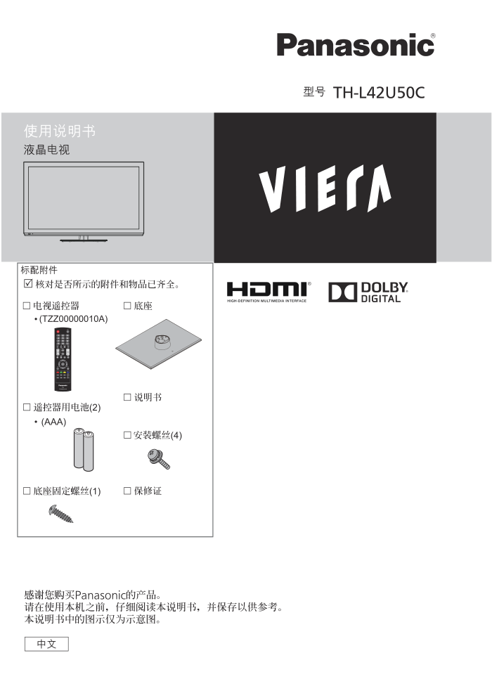 松下TH-L42U50C液晶彩电使用说明书-0 松下TH-L42U50C液晶彩电使用说明书-0