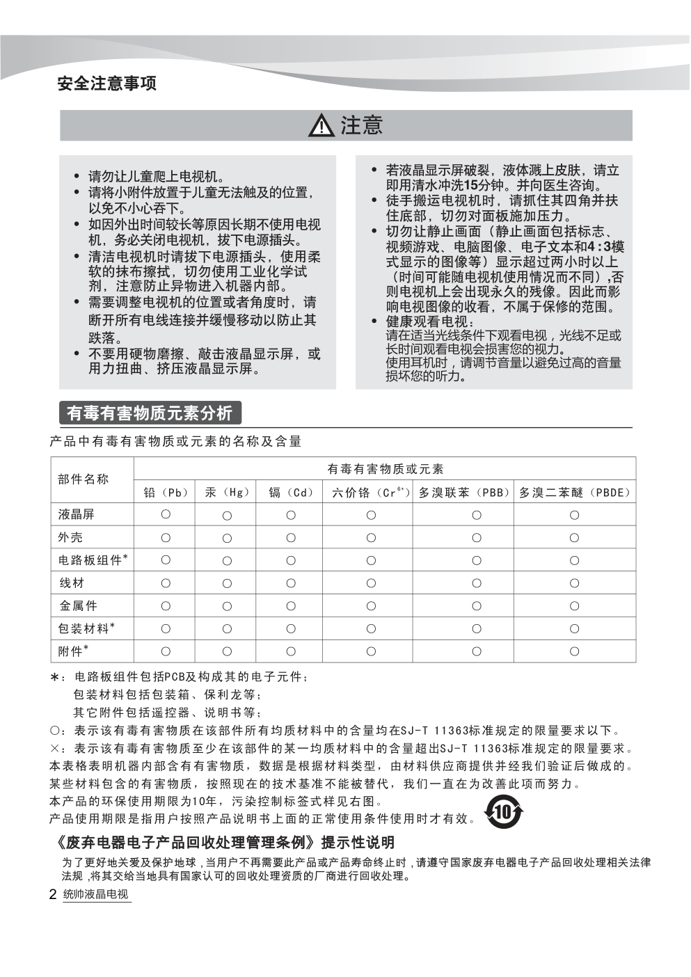 海尔统帅E50LX7100液晶彩电使用说明书-3
