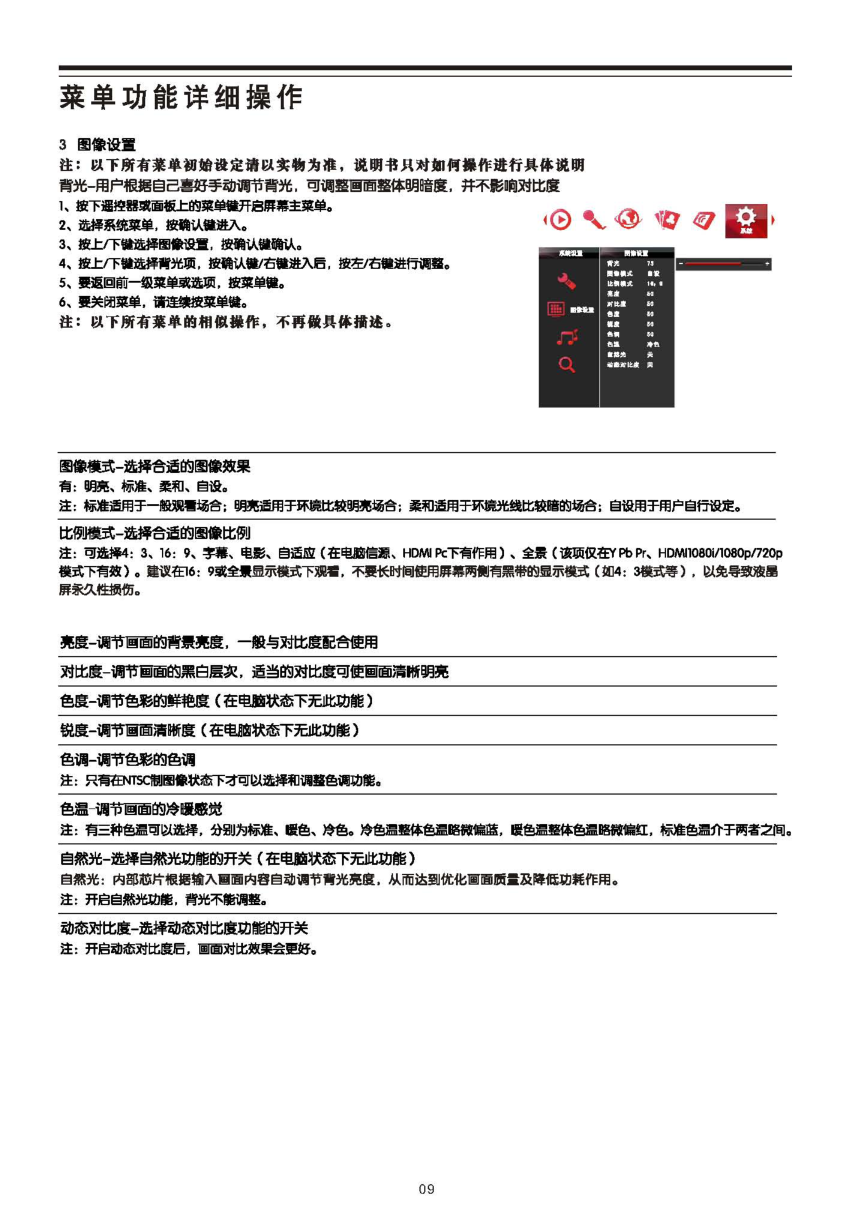 TCL王牌L32P10BE液晶彩电使用说明书-9