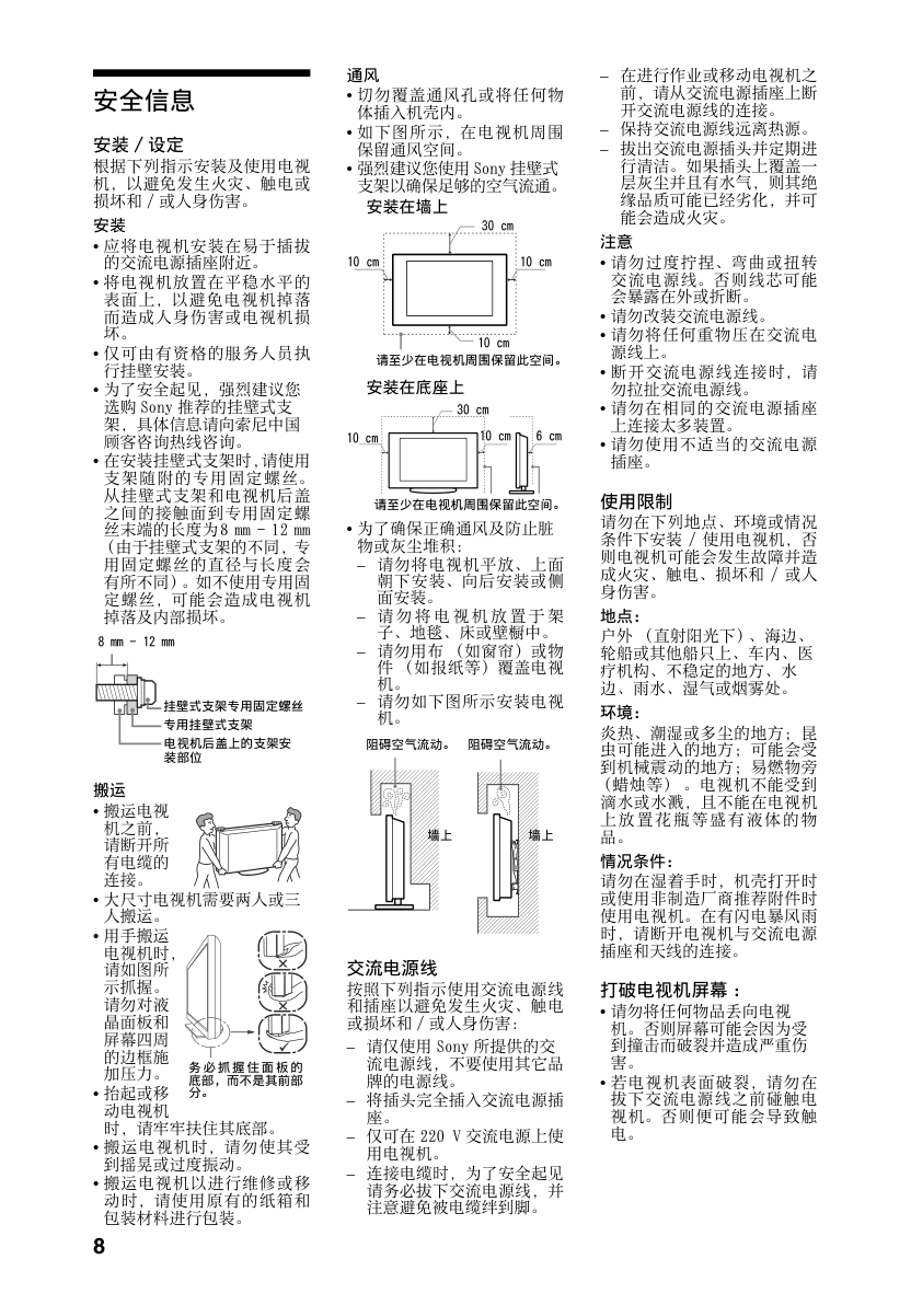 索尼KLV-40BX423液晶彩电使用说明书-7