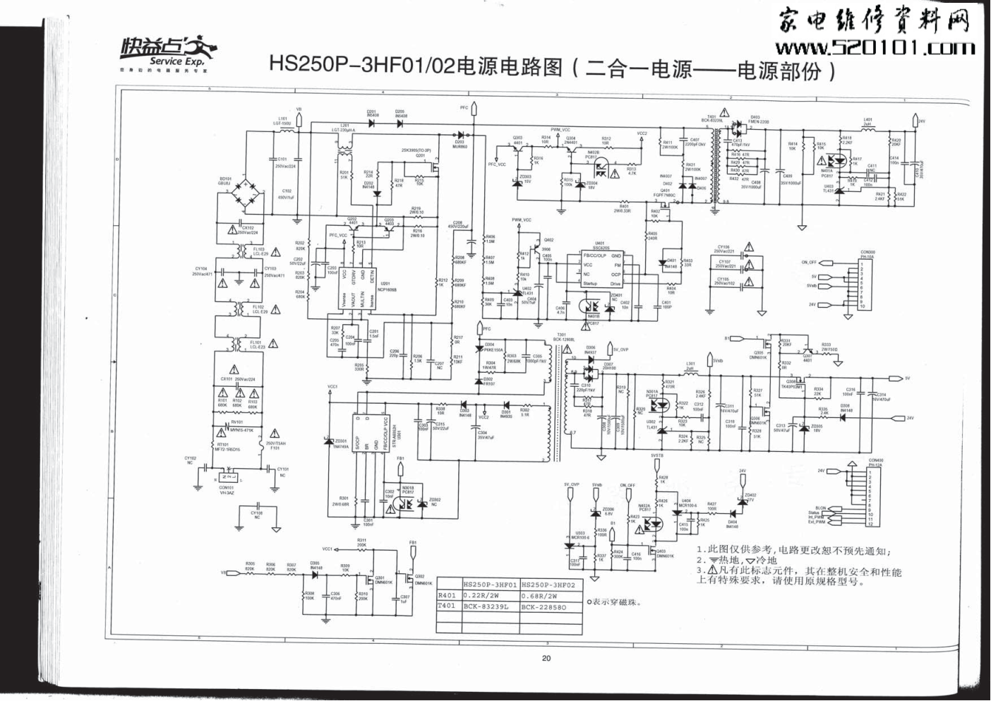 长虹HS250P-3HF01电源板电路图-0