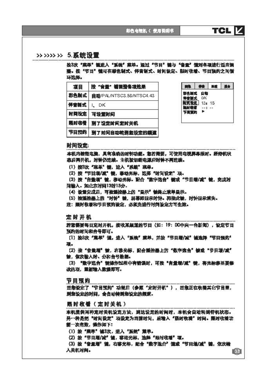 TCL NT21B03彩电说明书-8 TCL NT21B03彩电说明书-8