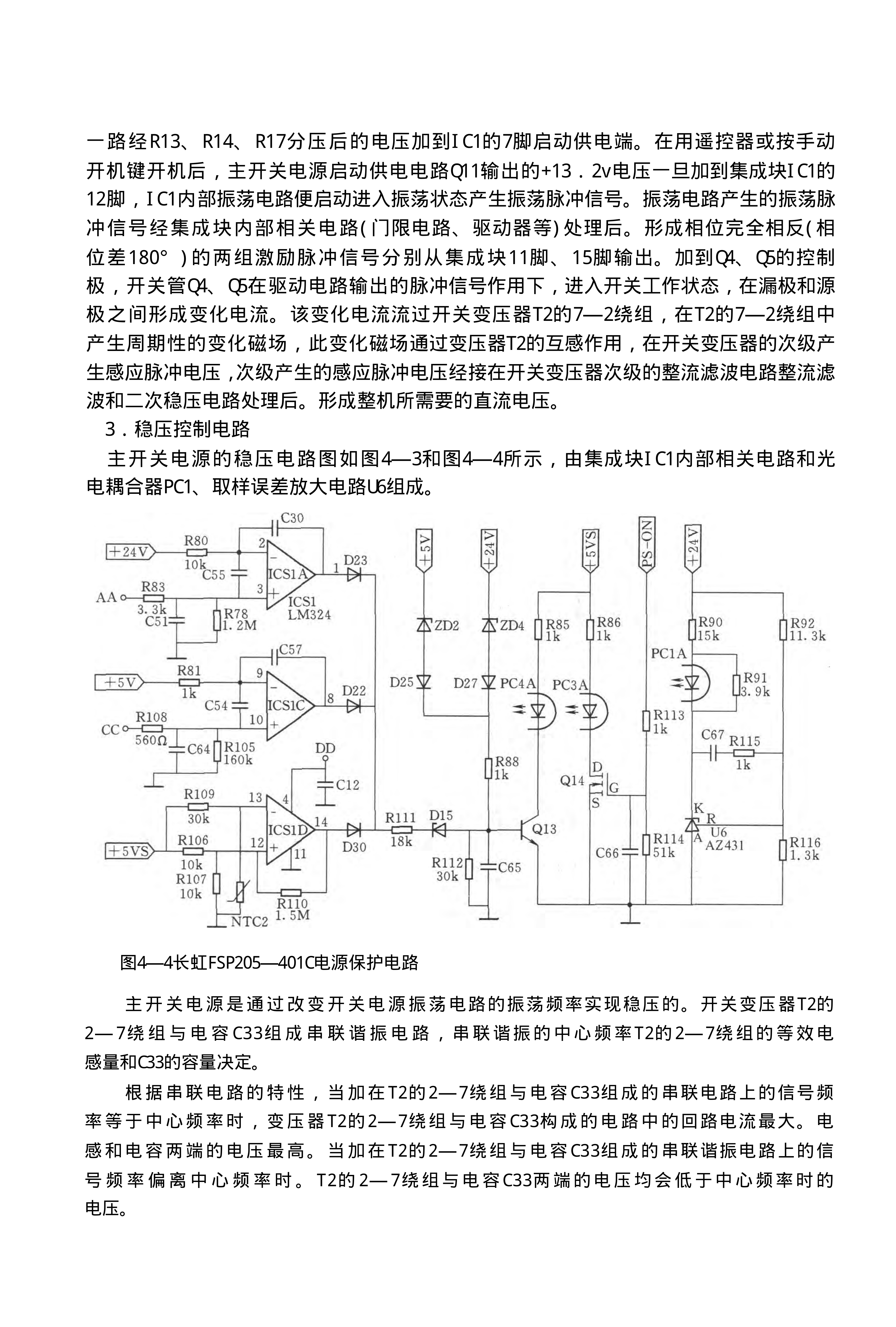 长虹FSP205-3E01电源板保护电路原理与维修培训-7