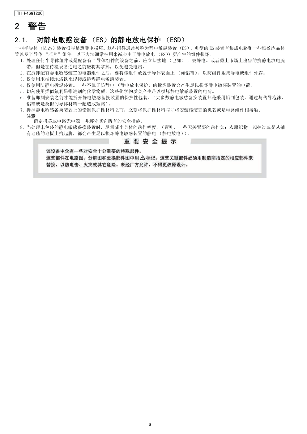 松下TH-P46GT20C等离子显示器(GPF13DSAL机芯)维修手册和图纸-5 松下TH-P46GT20C等离子显示器(GPF13DSAL机芯)维修手册和图纸-5