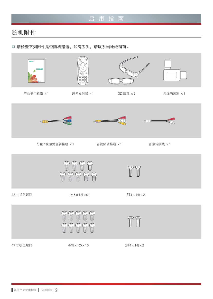 海信LED47K610P3D液晶彩电使用说明书-7