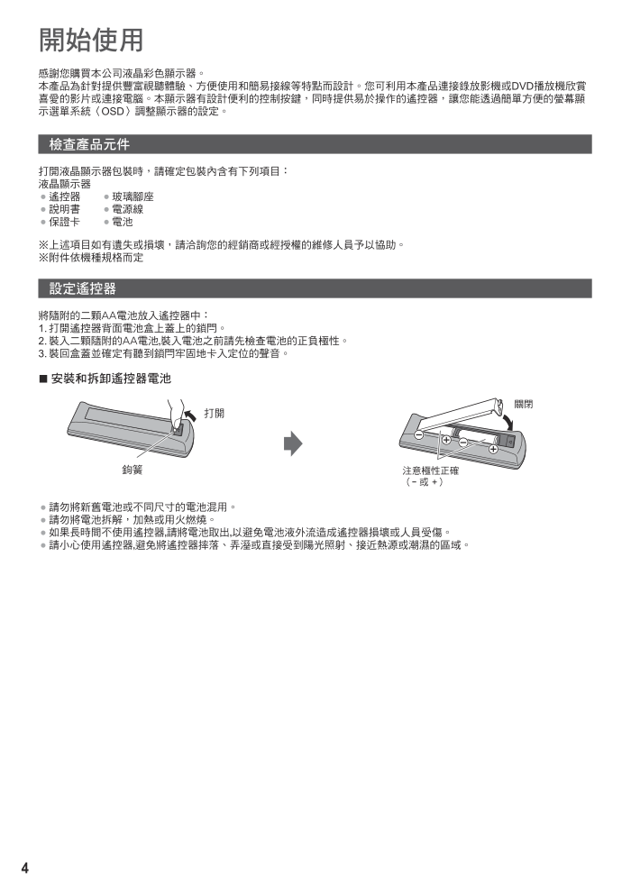 松下TH-L32BF6W液晶彩电使用说明书-3 松下TH-L32BF6W液晶彩电使用说明书-3