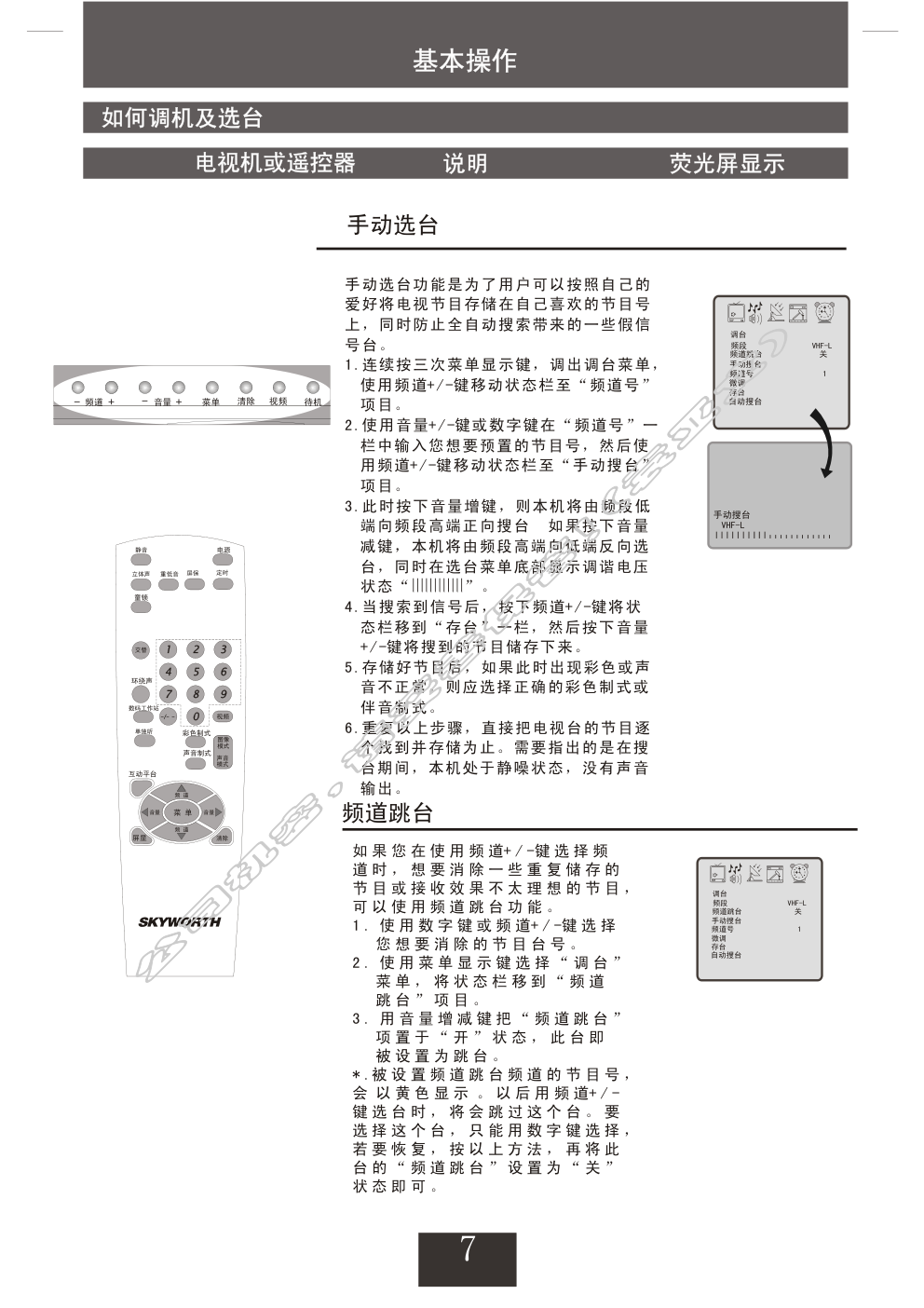 创维29T62AA(5P30机芯)彩电使用说明书-7