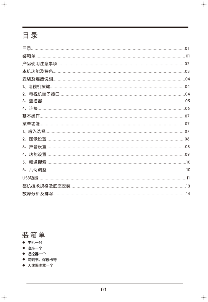 TCL王牌LE39M17(MS82L机芯)液晶彩电使用说明书-4 TCL王牌LE39M17(MS82L机芯)液晶彩电使用说明书-4
