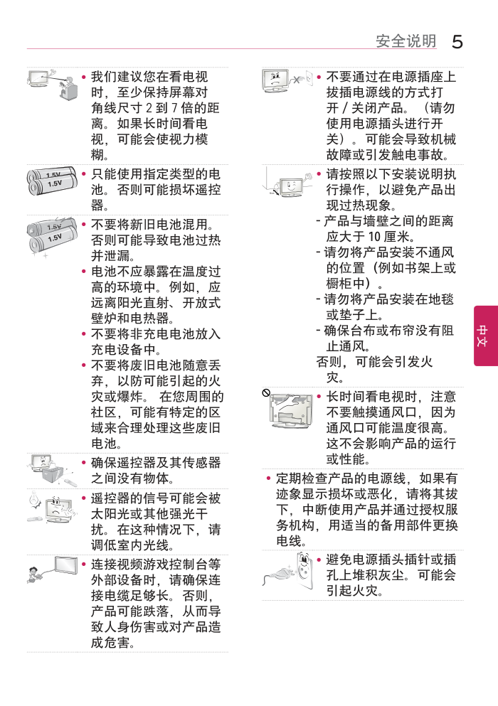 LG 42LY340C-CA液晶彩电使用说明书-4 LG 42LY340C-CA液晶彩电使用说明书-4