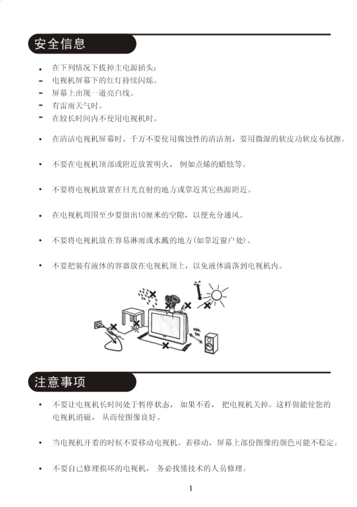 飞利浦21PT885793彩电使用说明书-3 飞利浦21PT885793彩电使用说明书-3