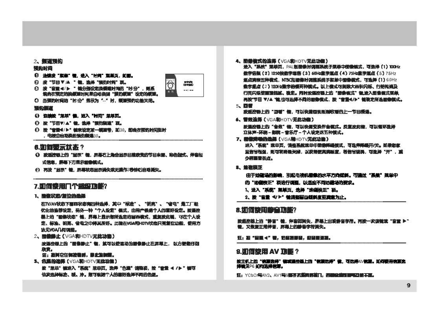 乐华29V1P彩电使用说明书-9 乐华29V1P彩电使用说明书-9