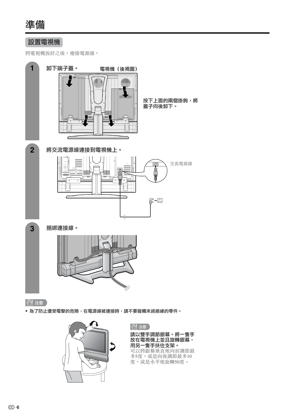 声宝LC-26GA3H型液晶电视机说明书-6