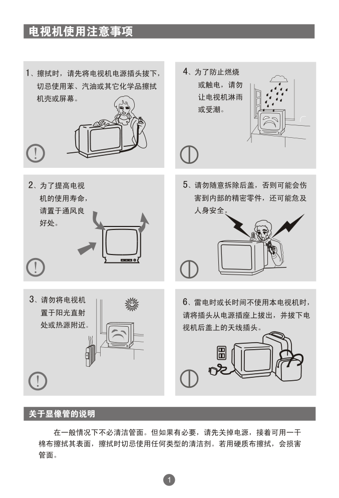 海尔21FA1-T彩电使用说明书-4 海尔21FA1-T彩电使用说明书-4