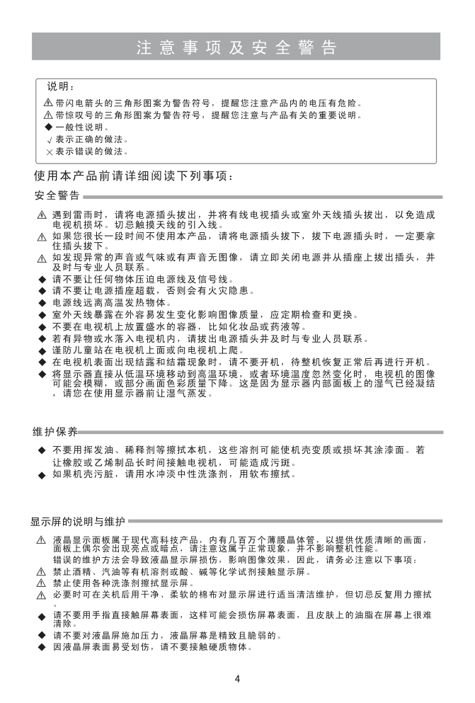 海信TLM24V68P液晶彩电使用说明书-5 海信TLM24V68P液晶彩电使用说明书-5