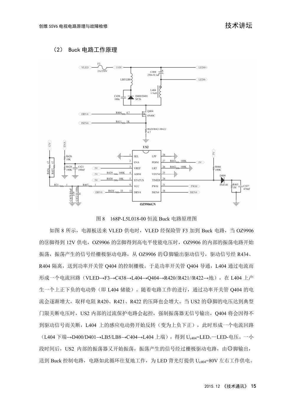 创维液晶168P-L5L018-00电源板维修手册-6 创维液晶168P-L5L018-00电源板维修手册-6