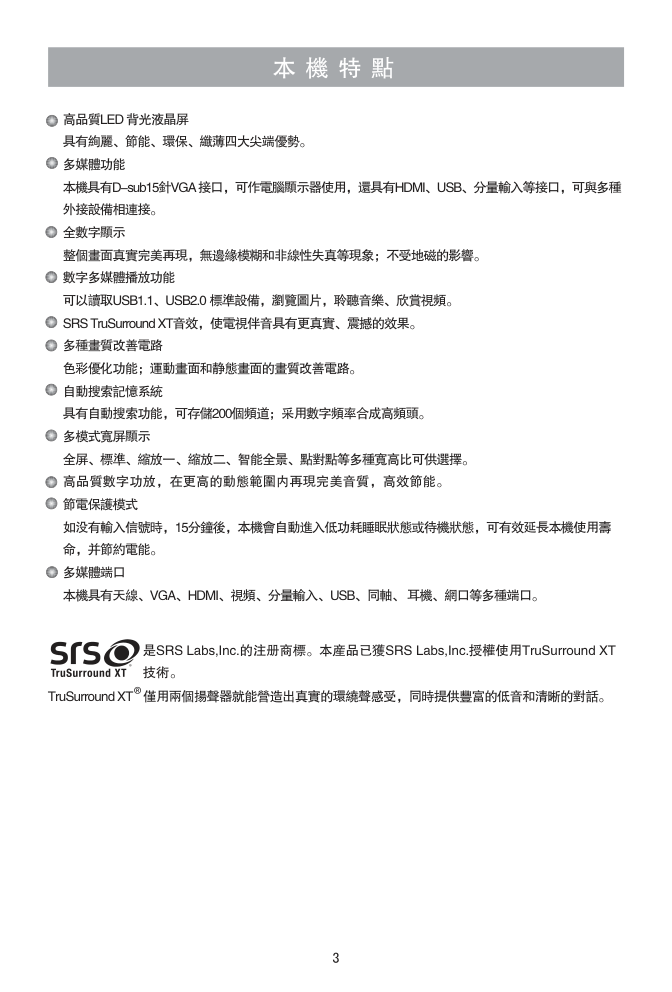 海信LTDN32XT39HK液晶彩电使用说明书-3 海信LTDN32XT39HK液晶彩电使用说明书-3