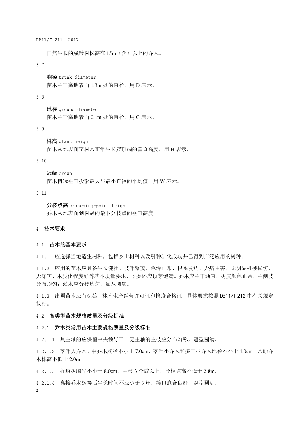 DB11 T 211—2017园林绿化用植物材料 木本苗-4 DB11 T 211—2017园林绿化用植物材料 木本苗-4