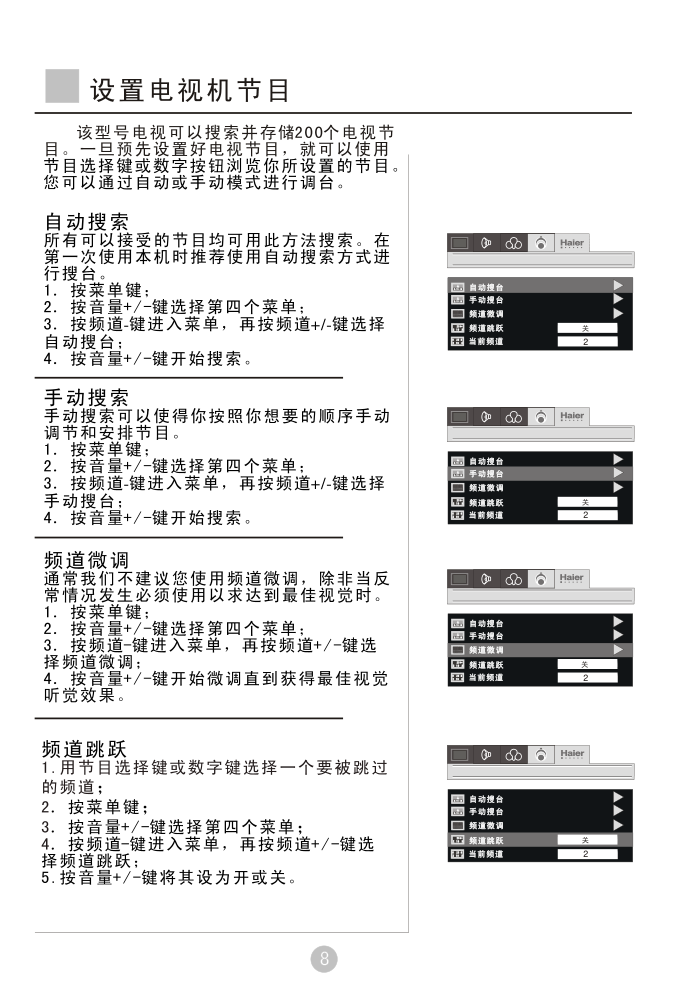 海尔L20AV6-A0液晶彩电使用说明书-9