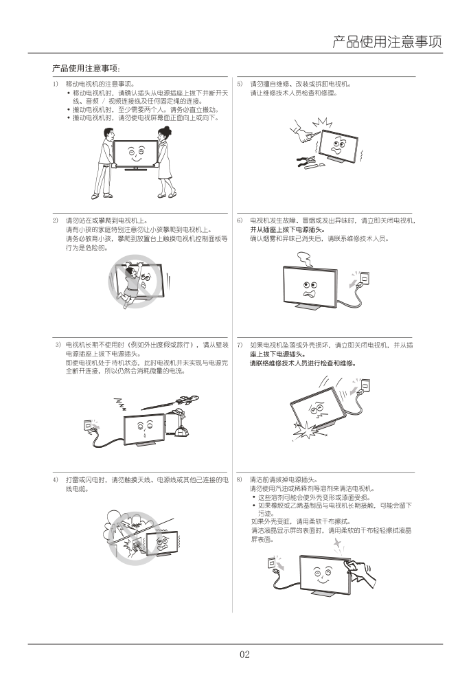 TCL王牌LE32V5880D液晶彩电使用说明书-5