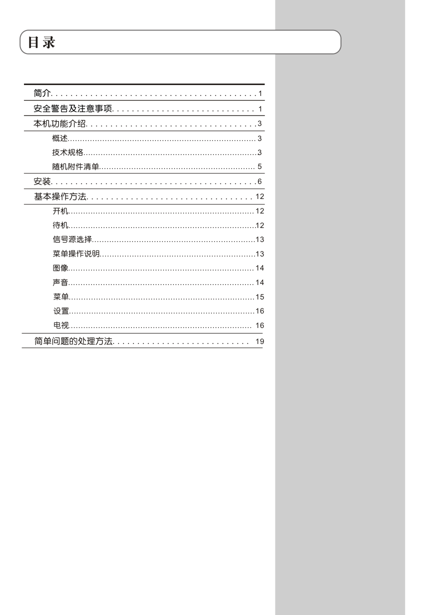 明基V32-5000液晶彩电使用说明书-0 明基V32-5000液晶彩电使用说明书-0