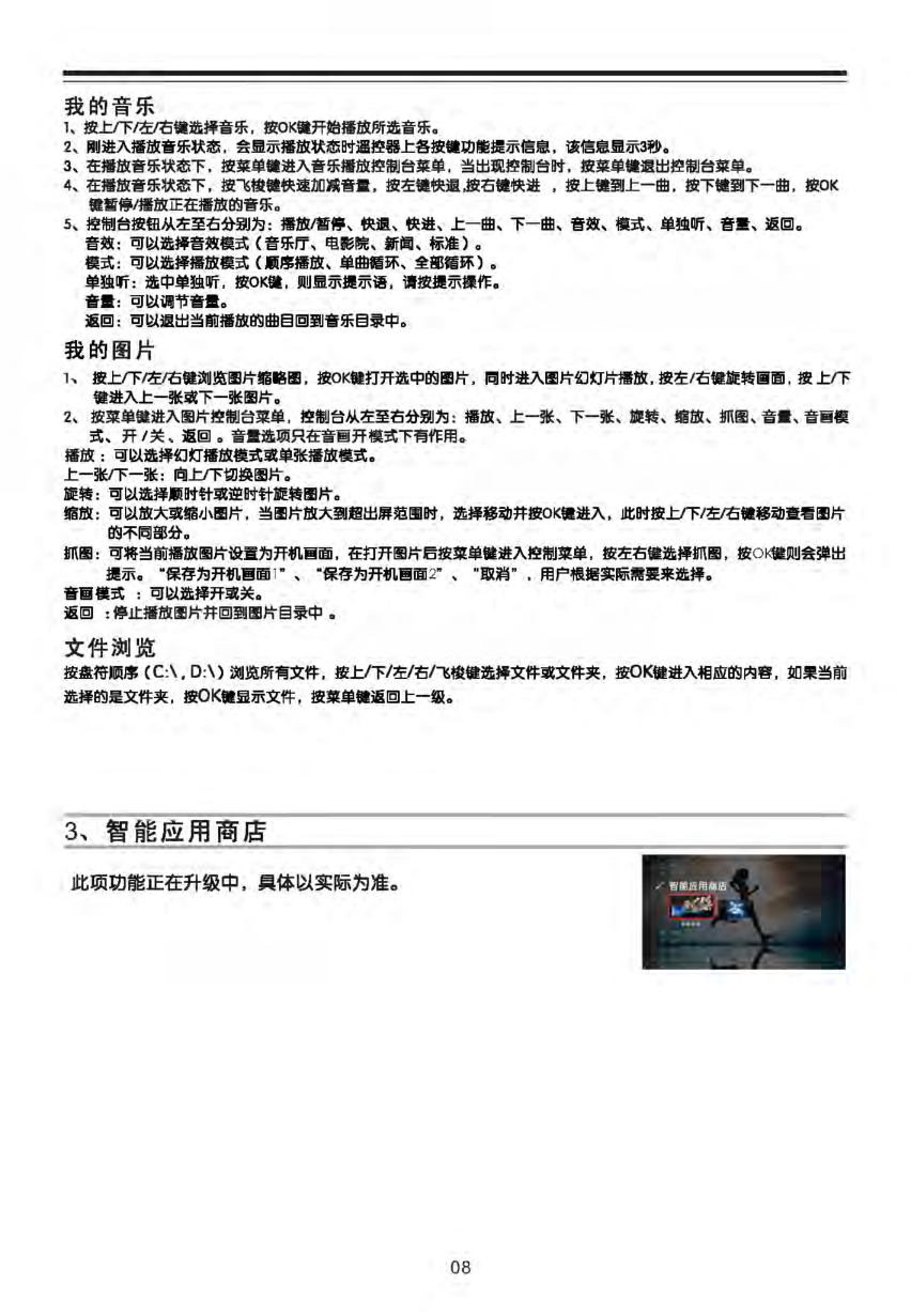 TCL王牌L40P7000-3D液晶彩电使用说明书-8 TCL王牌L40P7000-3D液晶彩电使用说明书-8