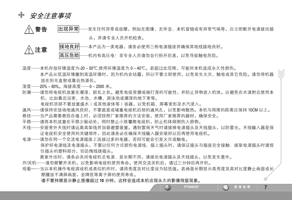 长虹PT50639T彩电使用说明书-7