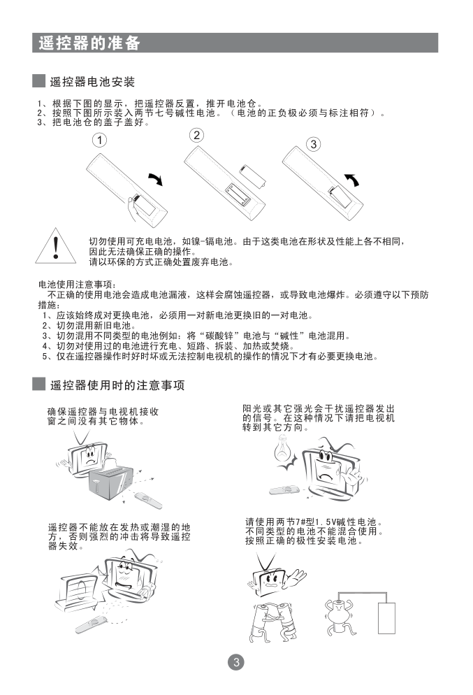 海尔PU37K1彩电使用说明书-7