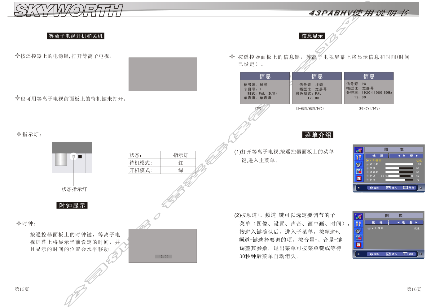 创维43PABHV(PS5)彩电使用说明书-8 创维43PABHV(PS5)彩电使用说明书-8