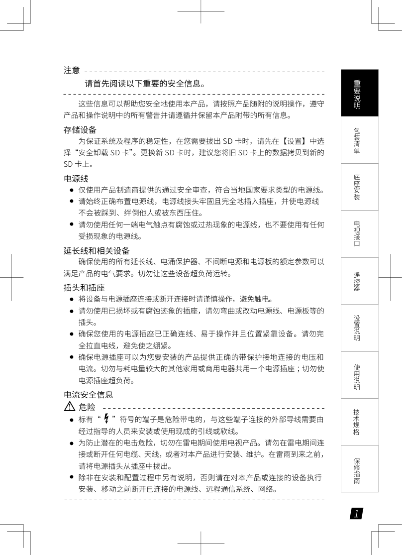 联想49E82液晶彩电使用说明书-1 联想49E82液晶彩电使用说明书-1