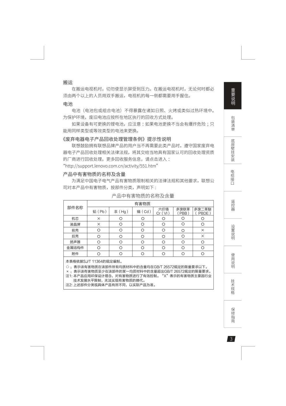 联想43G5液晶彩电使用说明书-3 联想43G5液晶彩电使用说明书-3