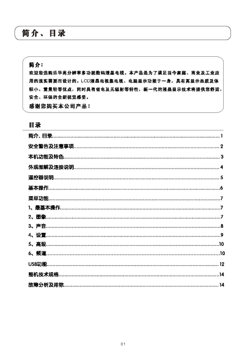 乐华LCD46M06液晶彩电使用说明书-1 乐华LCD46M06液晶彩电使用说明书-1