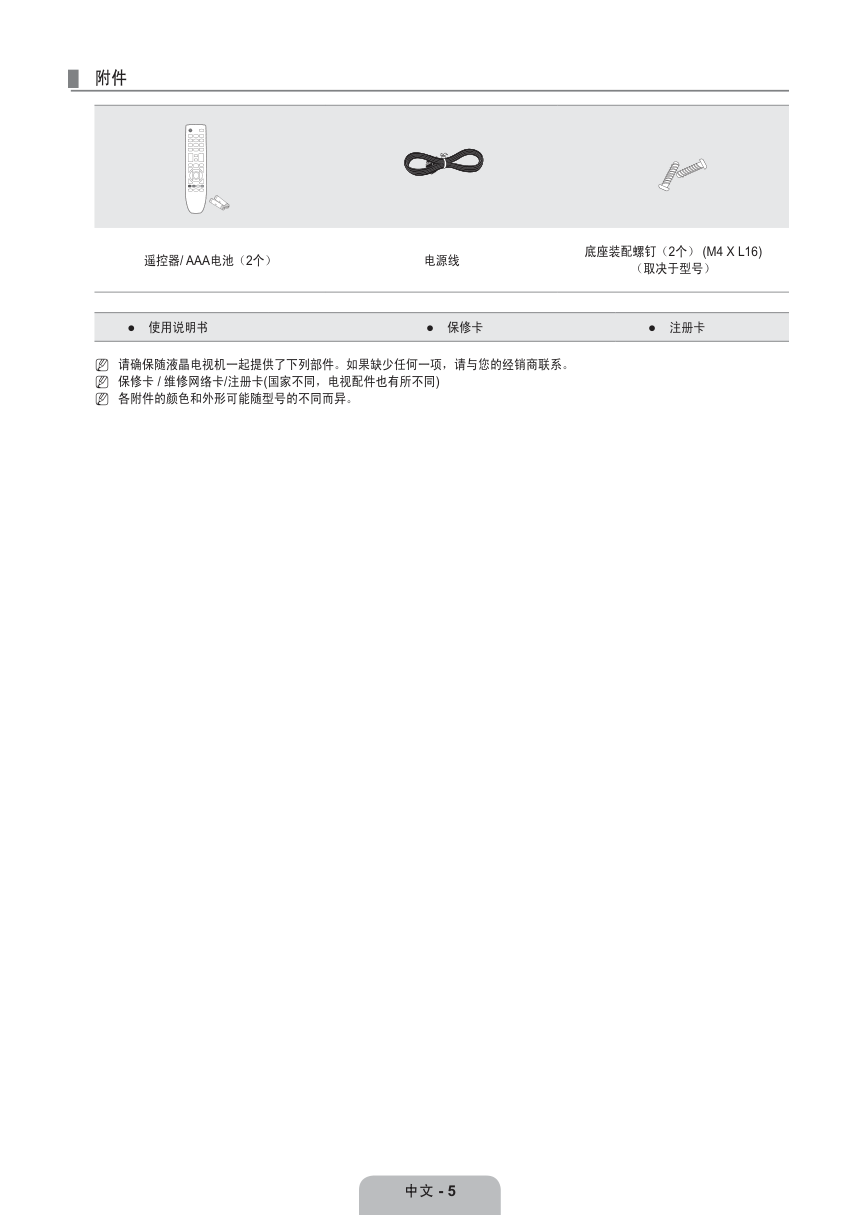 三星LA22B350F2液晶彩电使用说明书-6 三星LA22B350F2液晶彩电使用说明书-6