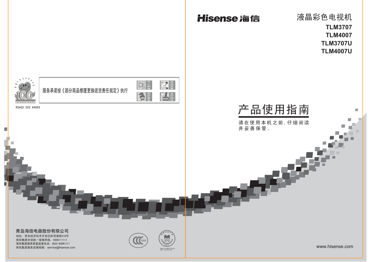 海信TLM3707U液晶电视说明书-0