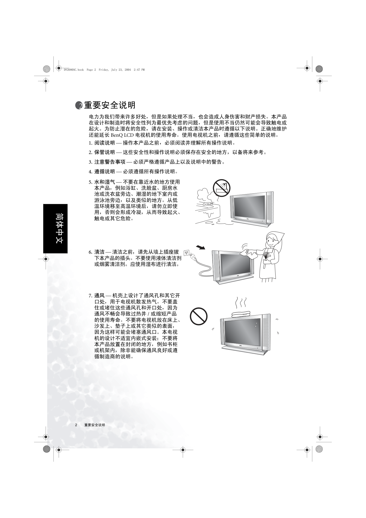 明基DV26803080电视机使用手册-5 明基DV26803080电视机使用手册-5