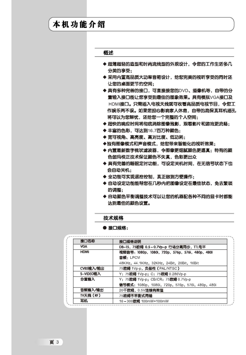 TCL王牌L19E09液晶彩电使用说明书-3 TCL王牌L19E09液晶彩电使用说明书-3