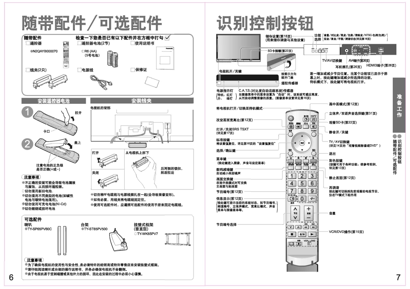 TH-65PV600c等离子电视和液晶电视使用说明书-3 TH-65PV600c等离子电视和液晶电视使用说明书-3