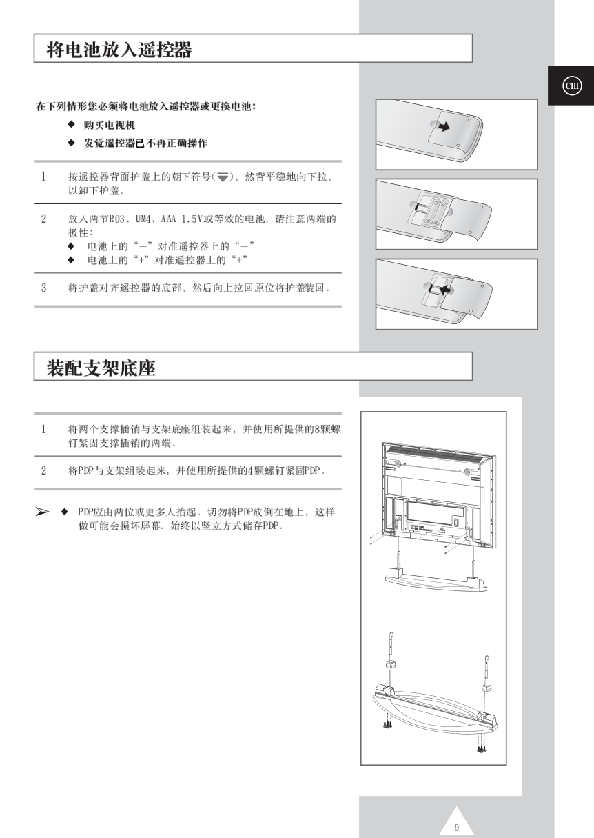 三星PS-42D4S等离子彩电使用说明书-8 三星PS-42D4S等离子彩电使用说明书-8