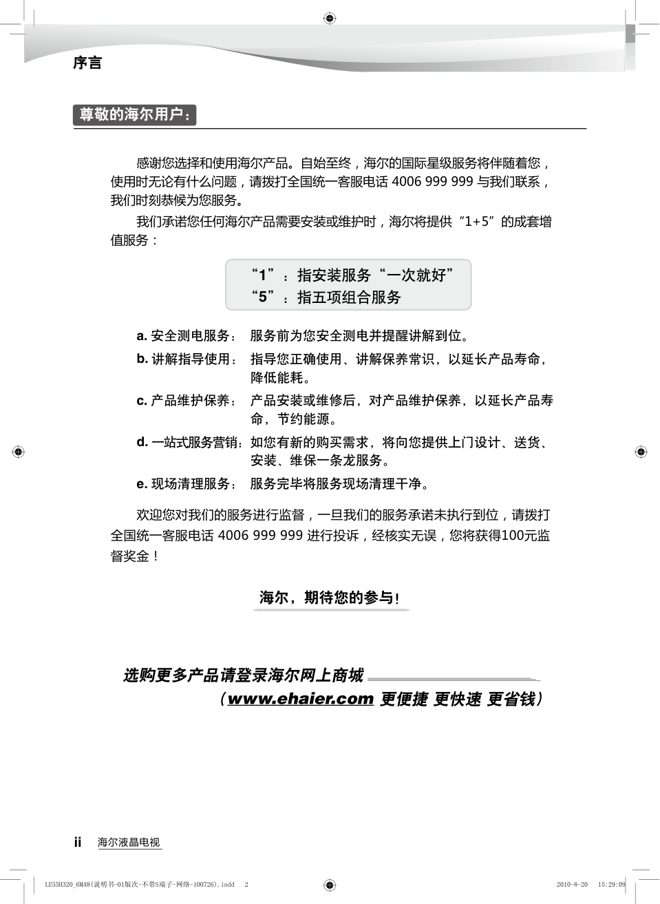 海尔LE47A300M型平板电视说明书-1 海尔LE47A300M型平板电视说明书-1