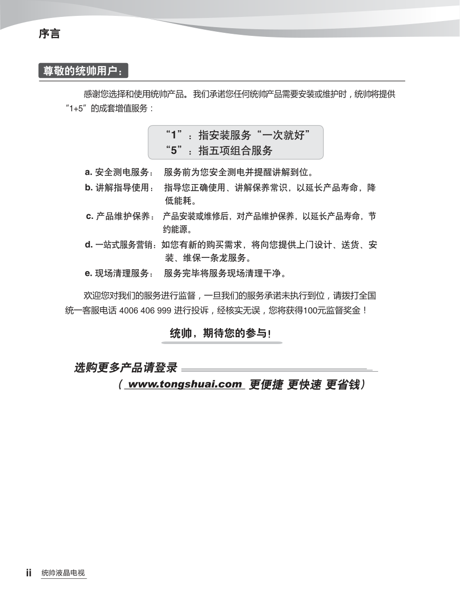 海尔LE26MUK1液晶彩电使用说明书-1