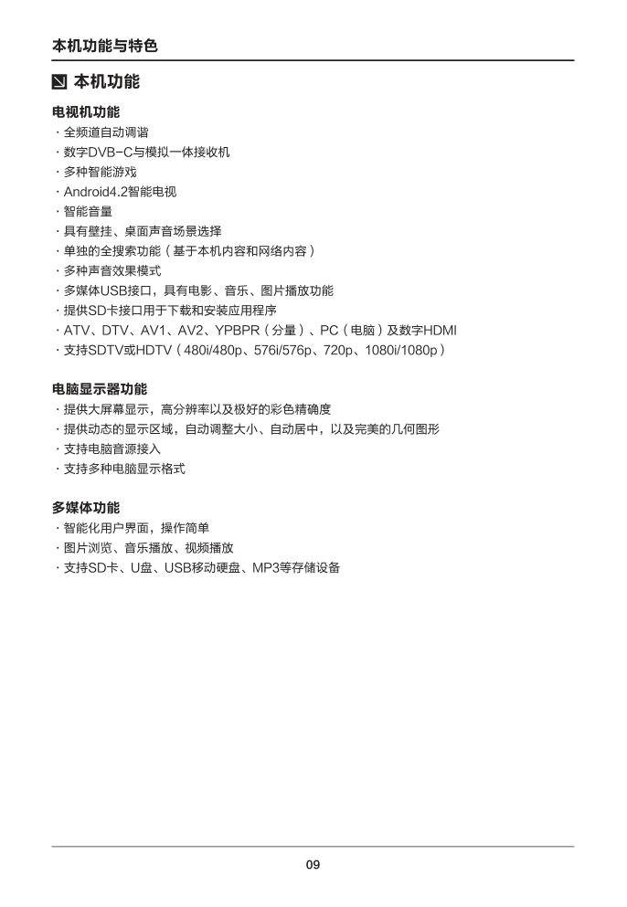 TCL王牌L48C71(MS901机芯)液晶彩电使用说明书-9 TCL王牌L48C71(MS901机芯)液晶彩电使用说明书-9