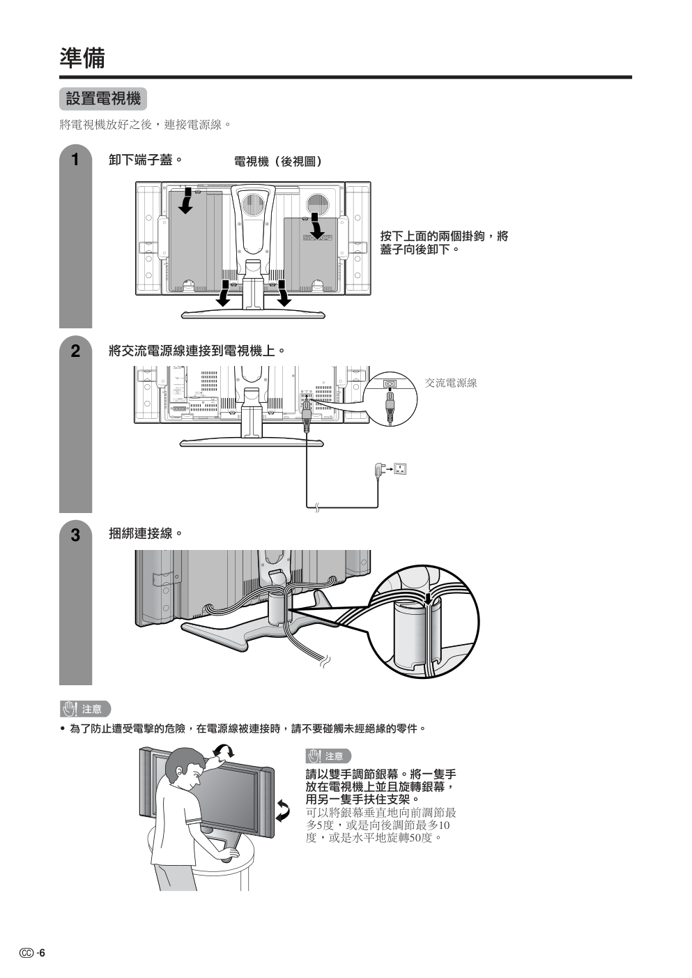 声宝LC-26GA4H型液晶电视机说明书-6 声宝LC-26GA4H型液晶电视机说明书-6