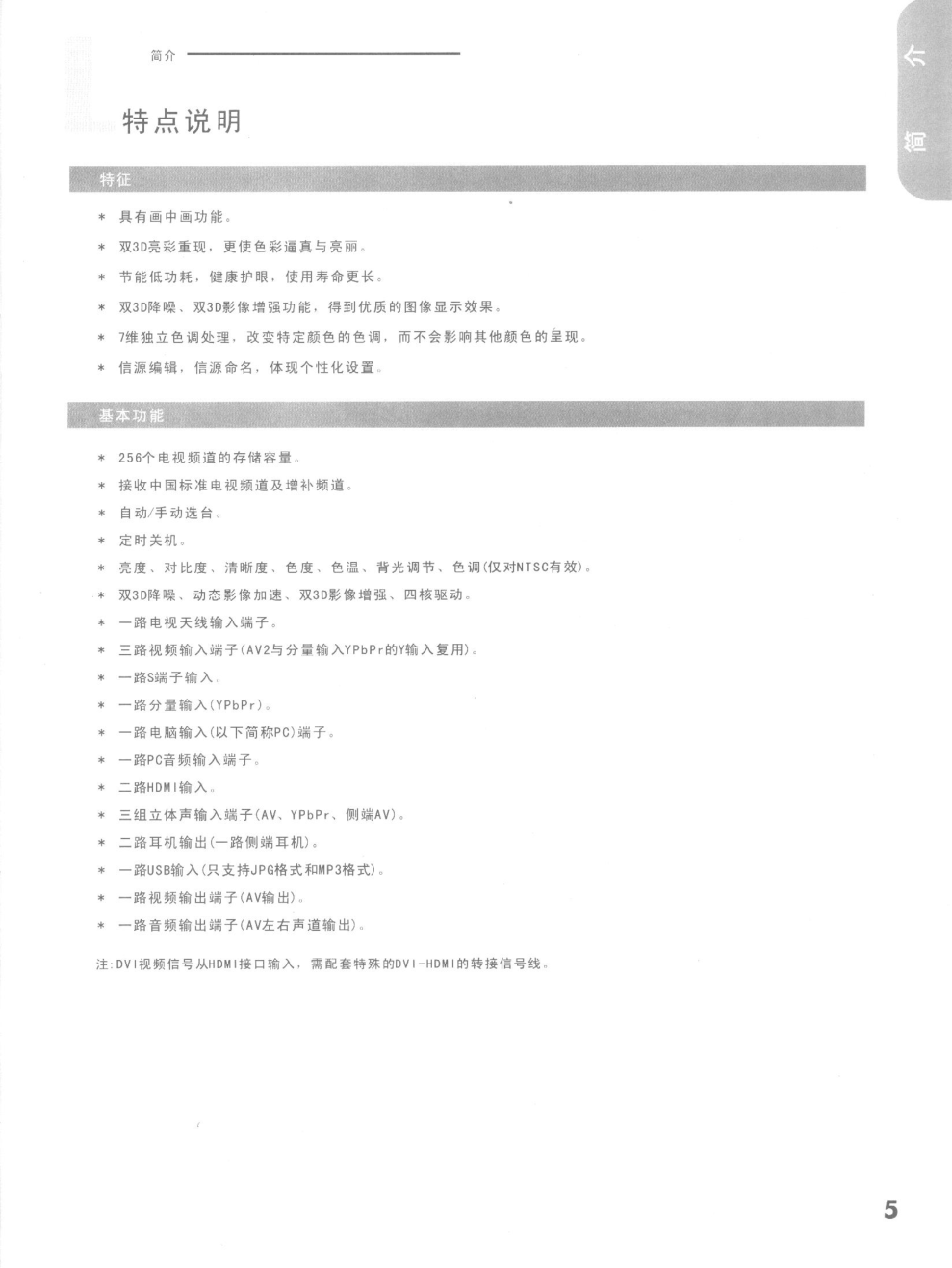 康佳LC32GS80C液晶彩电使用说明书-1 康佳LC32GS80C液晶彩电使用说明书-1